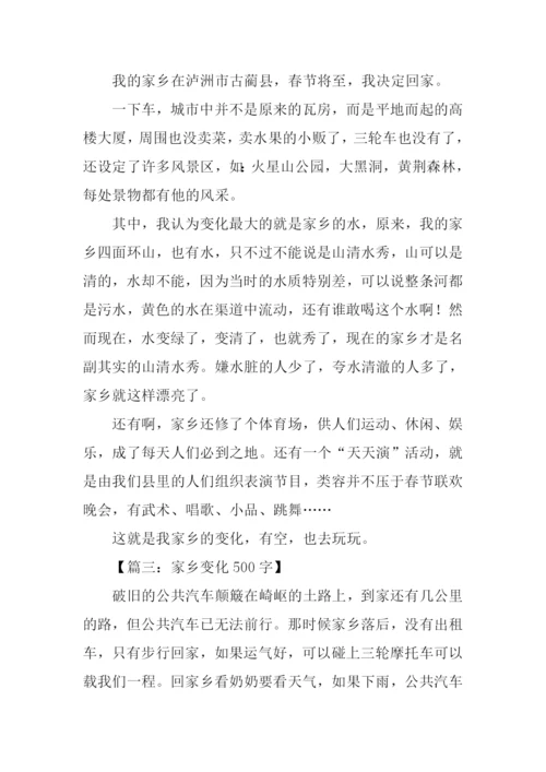 关于家乡变化的作文-4.docx
