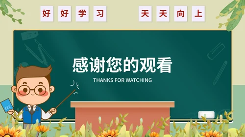 小清新可爱教师课堂教育PPT模板