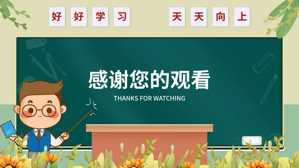 小清新可爱教师课堂教育PPT模板