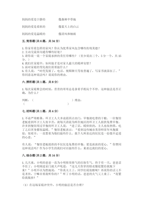 部编版道德与法治五年级下册第一单元《我们是一家人》测试卷（精华版）.docx