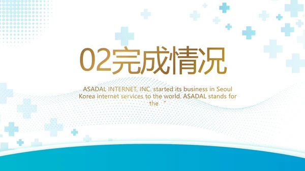蓝色医疗医药代表工作汇报PPT