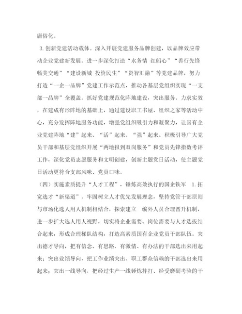 精编之某县实施强根固魂六大工程高质量提升国有企业党建工作方案.docx