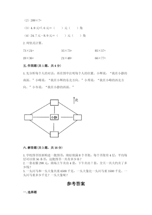 小学数学三年级下册期末测试卷精品【完整版】.docx