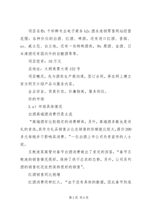 浙江天目山酒业企业计划书 (4).docx