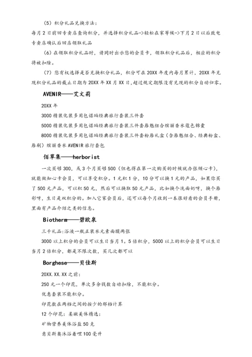 各大品牌积分及会员制度.docx