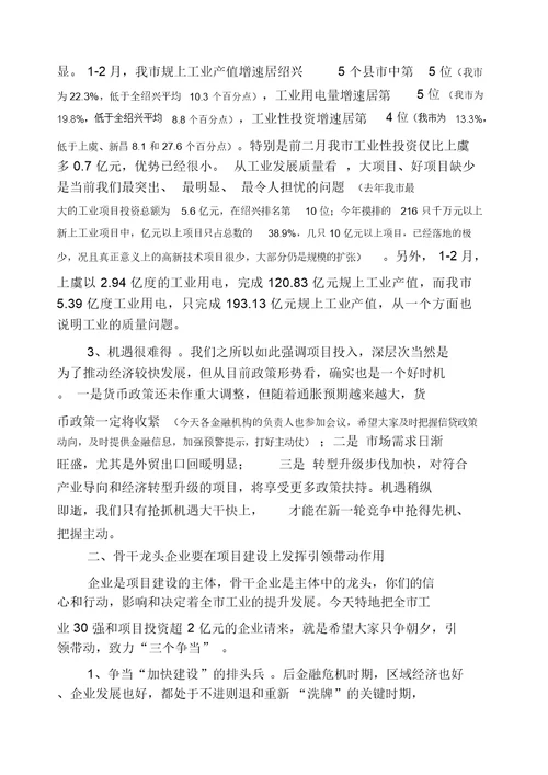 工业技改项目动员会上的讲话