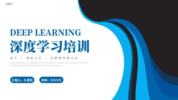深度学习蓝色简约PPT
