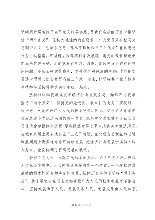 把“两个务必”落实到党的先进性建设中.docx