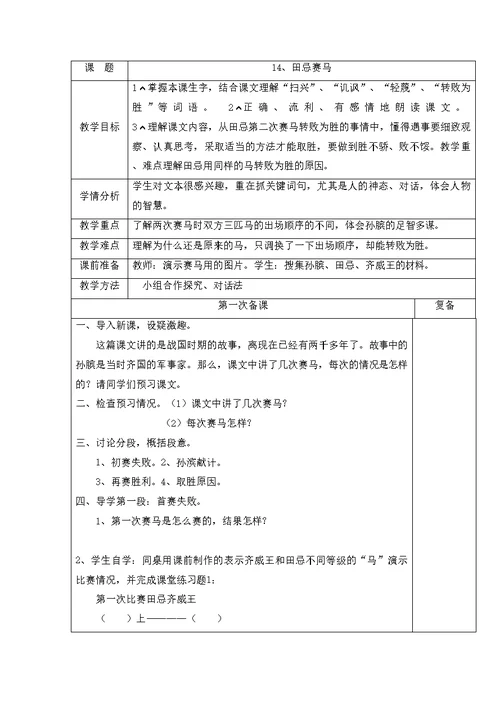 西师版小学语文四年级下册4单元教案