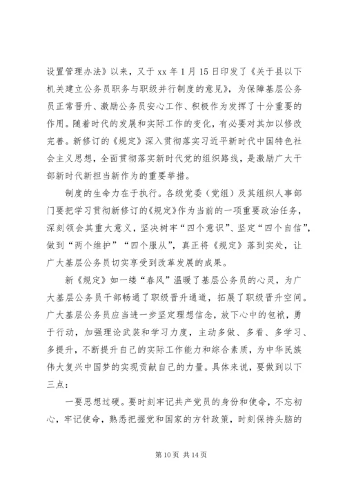 学习《公务员职务与职级并行规定》心得体会八篇.docx