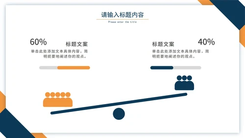 蓝橙简约商务工作汇报通用PPT模板