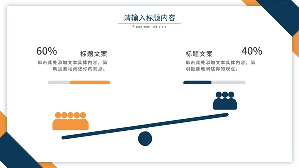 蓝橙简约商务工作汇报通用PPT模板