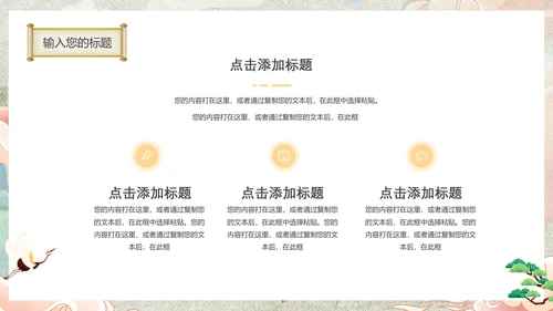 国潮风东方文化通用PPT模板