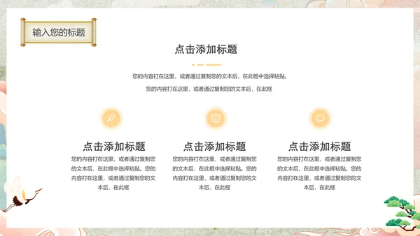 国潮风东方文化通用PPT模板