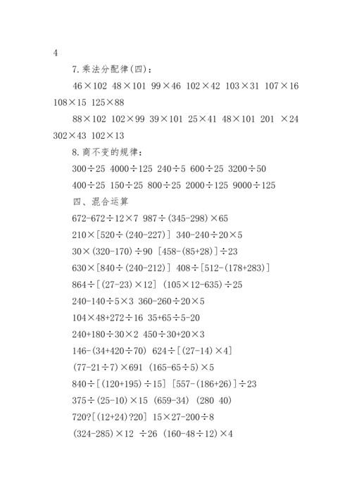 小学四年级数学上册计算题练习与真题演练.docx