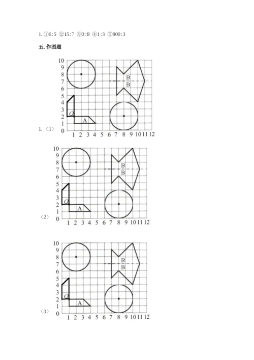 小学数学六年级上册期末考试试卷含答案【精练】.docx