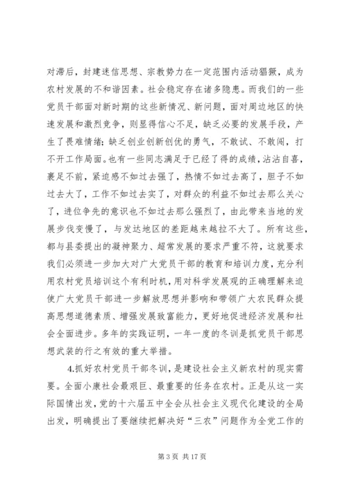 县委宣传部长党员冬训动员讲话 (3).docx