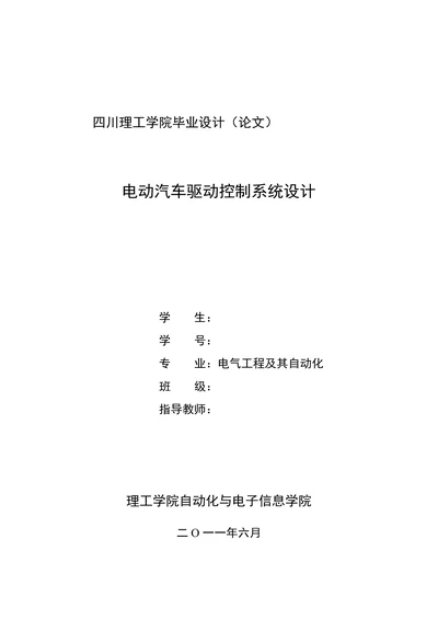 电气工程及其自动化范文