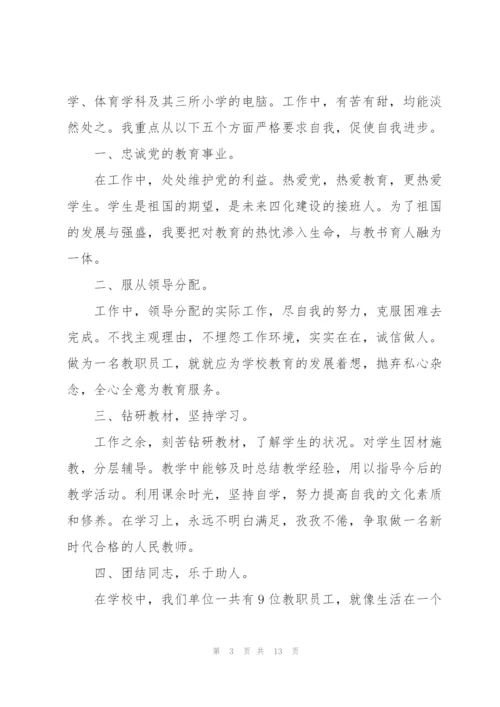 教师考核个人年度工作总结5篇.docx