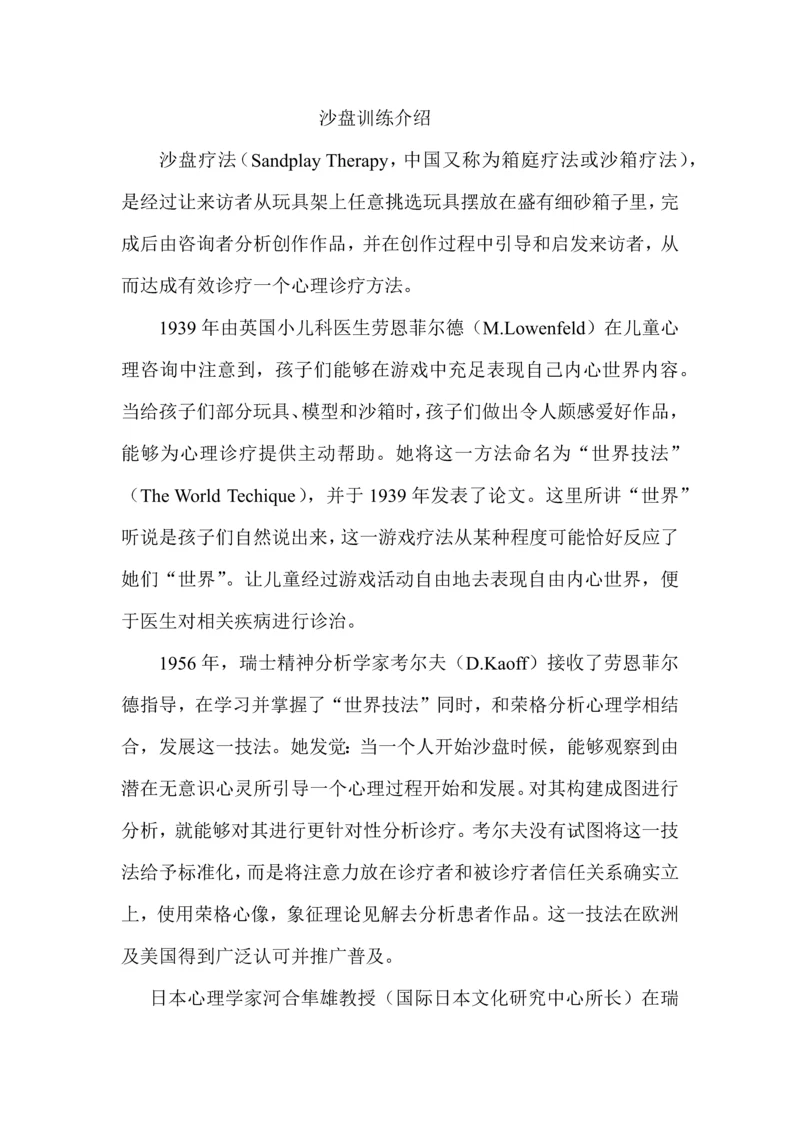 沙盘活动专项方案及介绍.docx
