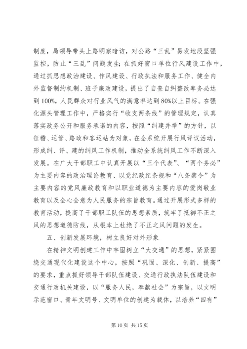 交通局个人工作总结[XX县区交通局工作总结].docx