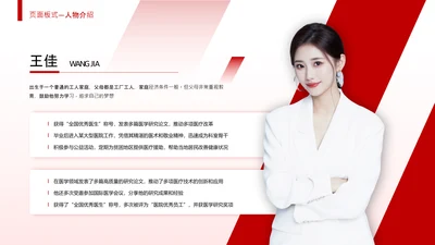 红色商务风自我介绍个人介绍