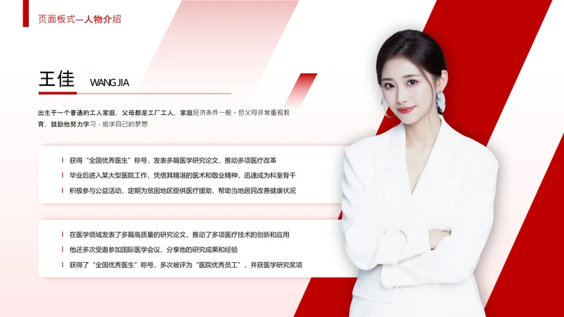 红色商务风自我介绍个人介绍