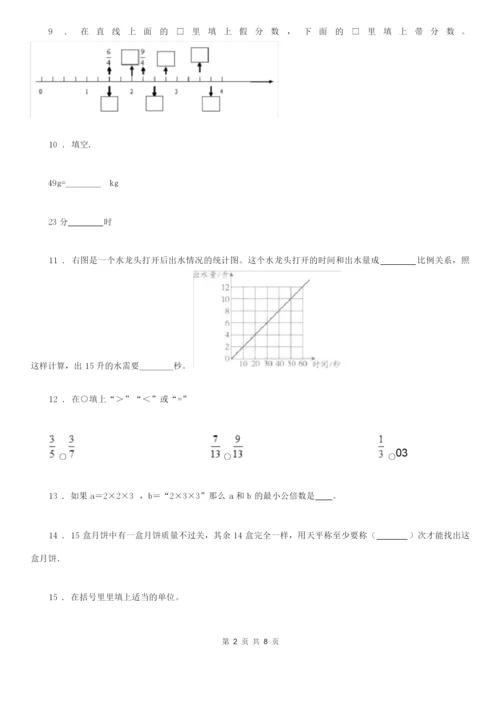 2019版人教版五年级下册期末考试数学试卷C卷.docx