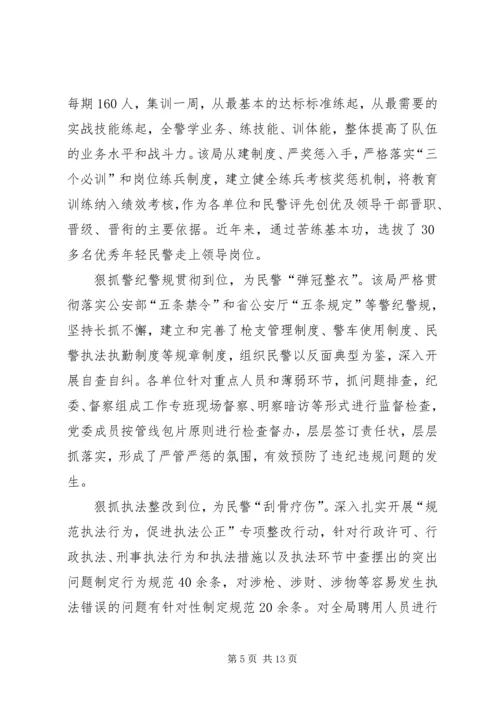公安局先进集体申报材料.docx