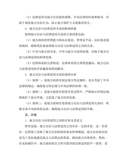 地方自治与法律适用：案例分析