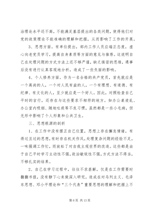 党的意识方面存在的问题及整改措施.docx