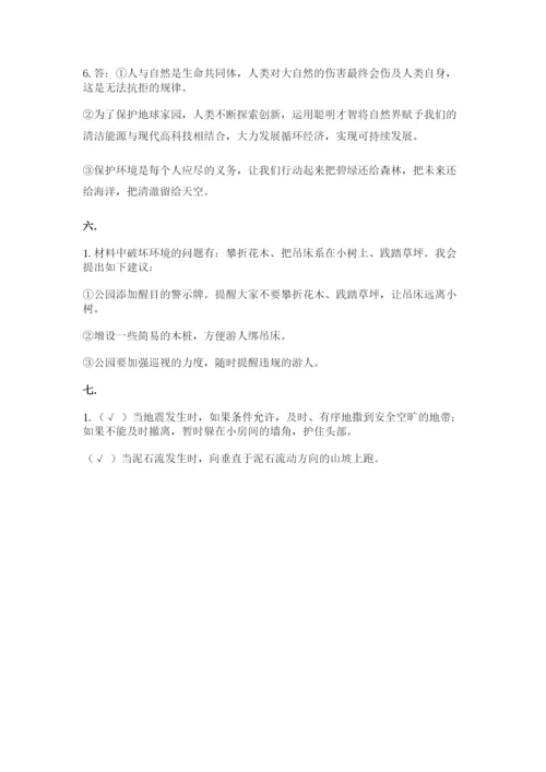 六年级下册道德与法治第二单元《爱护地球 共同责任》测试卷及答案（典优）.docx