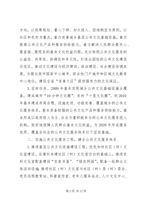 公共文化服务体系建设意见 (2).docx