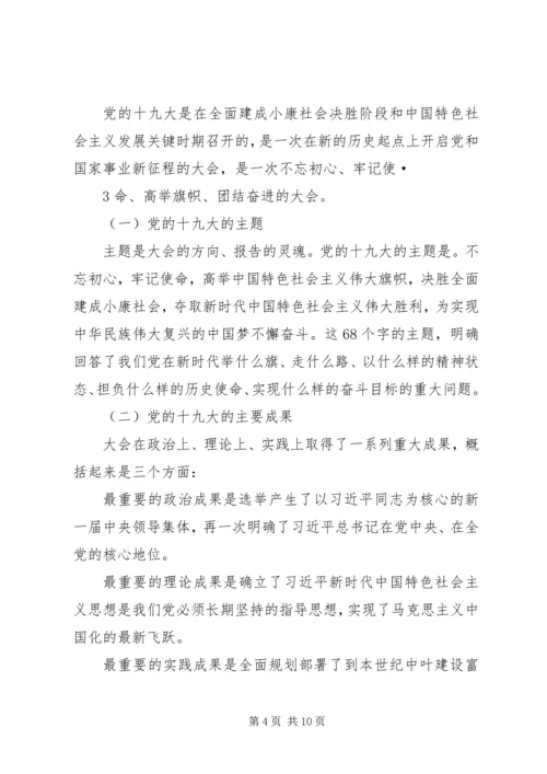 学习十九大精神讲稿.docx
