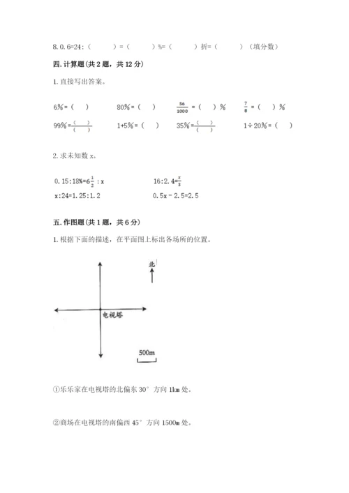 北京版六年级下册期末真题卷及参考答案一套.docx