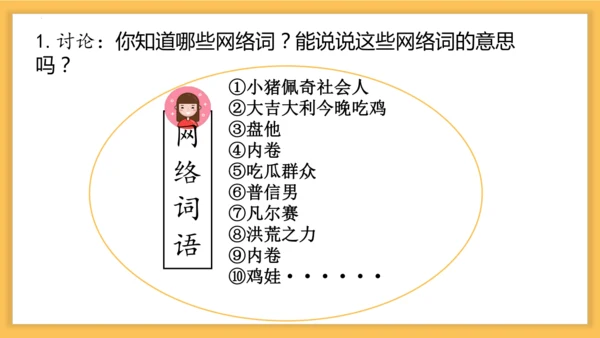 八年级语文上册第四单元综合性学习：我们的互联网时代 课件