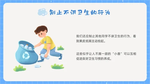 蓝色简约养成良好卫生习惯PPT课件爱国卫生月