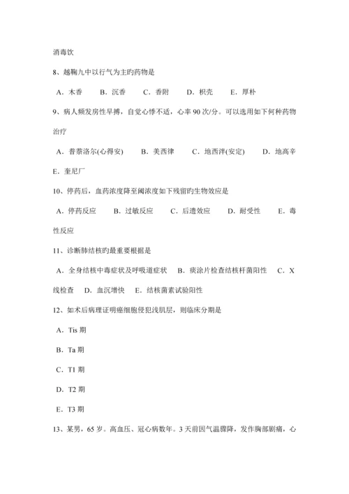 2023年陕西省中西医执业医师针灸学气海考试试卷.docx