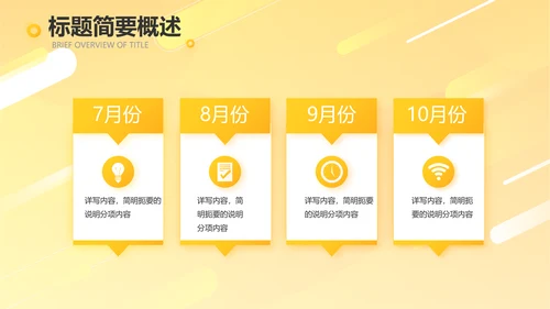 橙色时尚工作总结汇报商务动态PPT