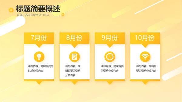 橙色时尚工作总结汇报商务动态PPT