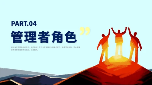 黄色插画风可复制的领导力培训课件团队