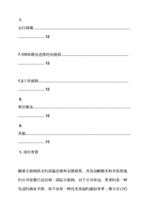 活动专题方案之装修公司网站建设专题方案.docx