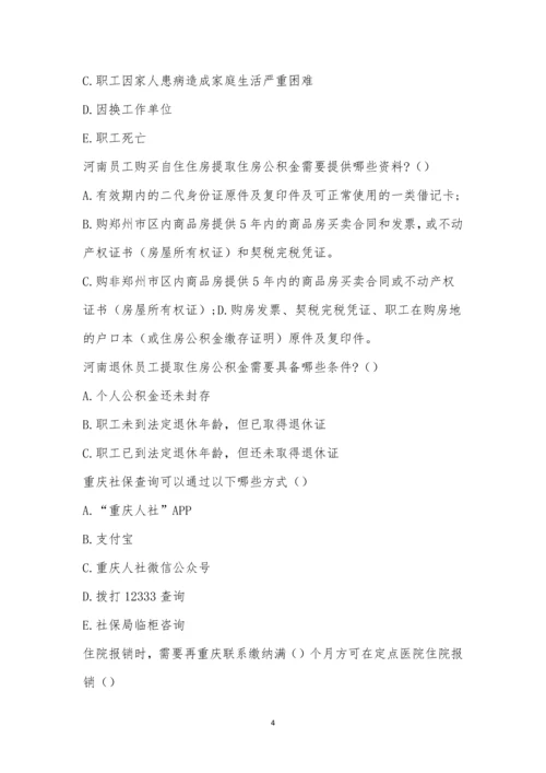 社保公积金政策培训考试.docx