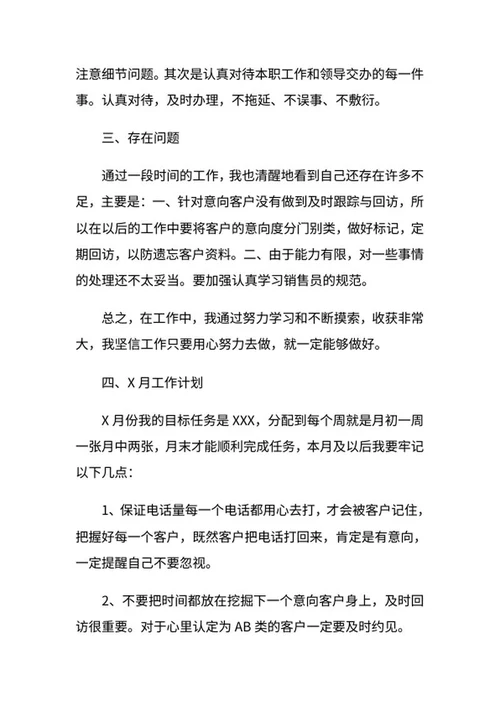 个人工作总结（销售）word模板
