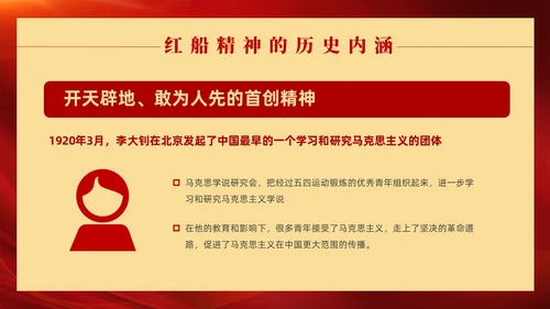 红色党政风红船精神党课
