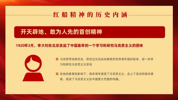 红色党政风红船精神党课