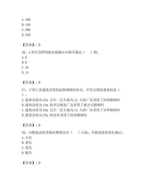 2023年注册消防工程师继续教育题库必考