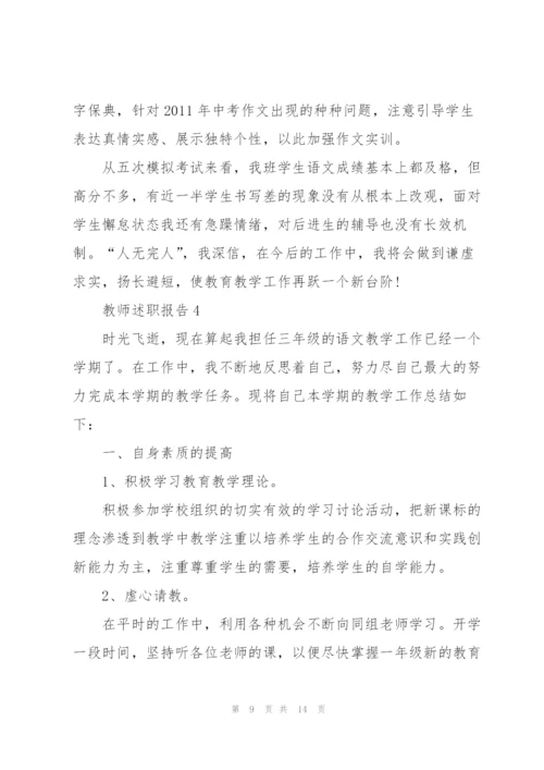 中学语文教师述职报告.docx