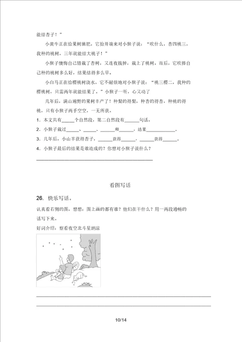 二年级语文上册期中知识点复习专项训练2021含答案