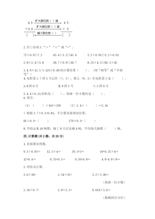 人教版数学五年级上册期中考试试卷附参考答案ab卷.docx